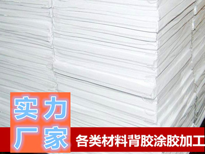 卡紙、銅版紙背膠加工